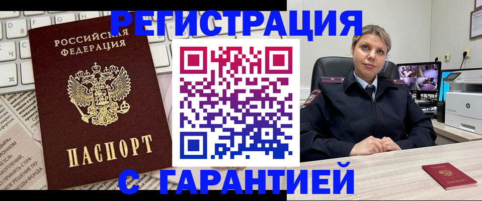 миграционный учет в Дзержинске