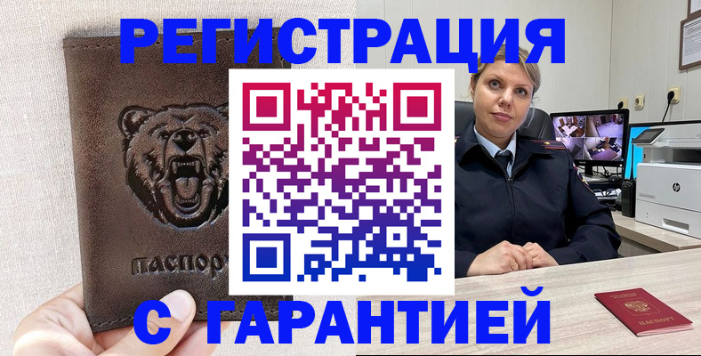 прописка законно в Дзержинске