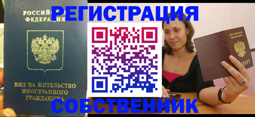 прописка в квартире в Дзержинске