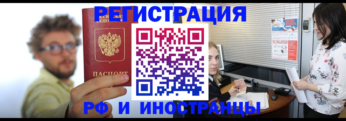 временная регистрация поиск в Дзержинске